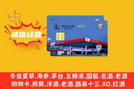 东莞市回收加油卡