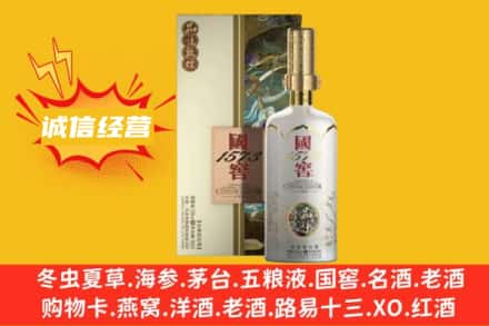 东莞市回收国窖1573