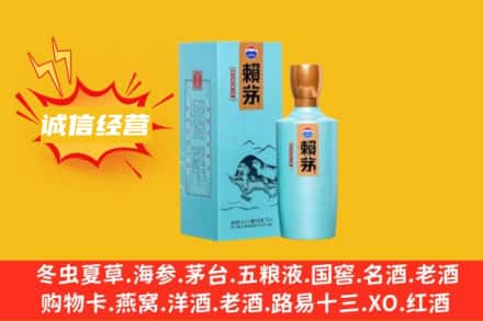 东莞市回收赖茅