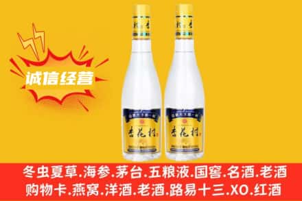 东莞市回收杏花村