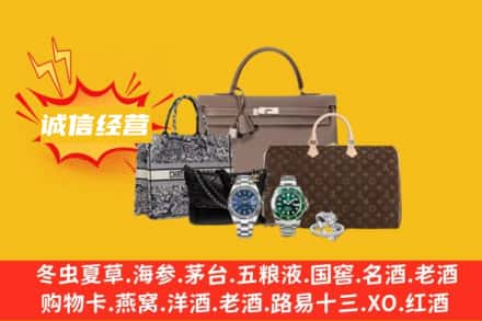 东莞市回收奢侈品