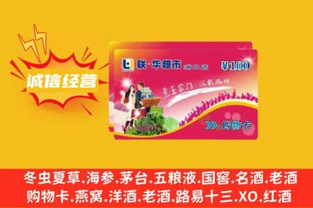 东莞市回收商超卡